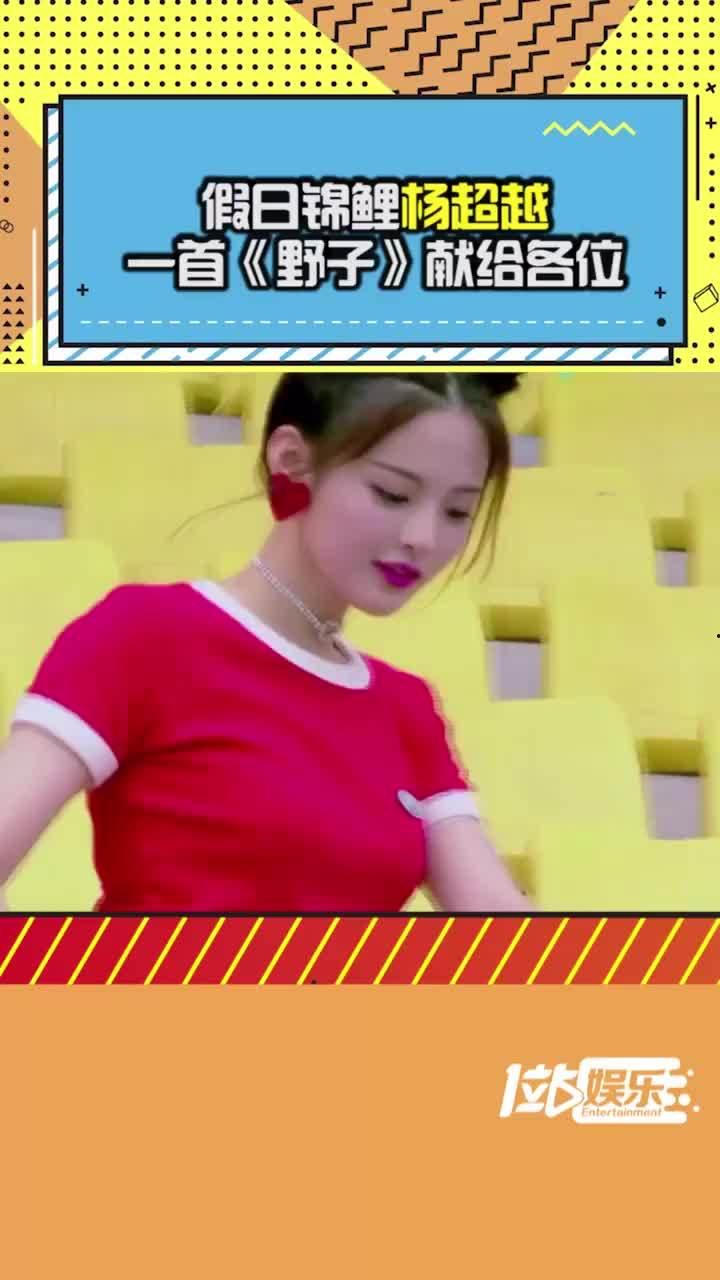 跑调版野子搞笑视频