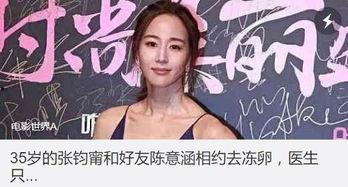 冻卵的明星,揭秘冻卵明星的生育新选择