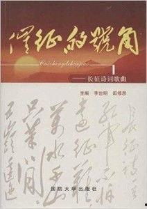 古诗长征背景音乐,穿越时空的壮丽史诗